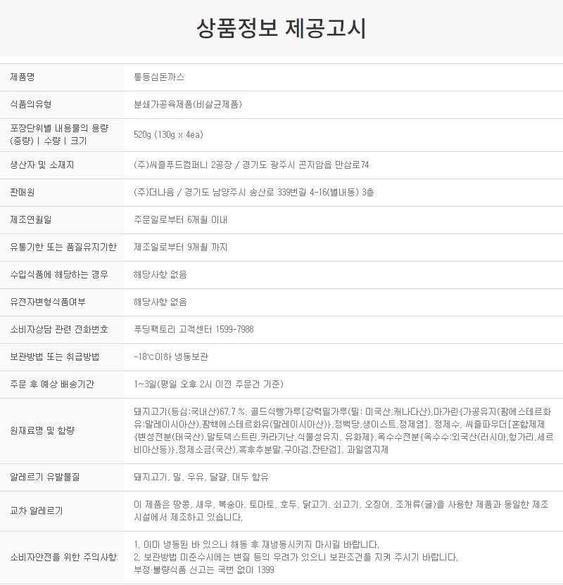 상품정보제공고시