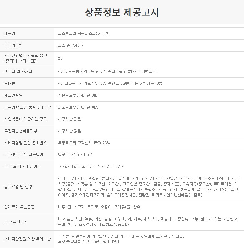 상품정보제공고시