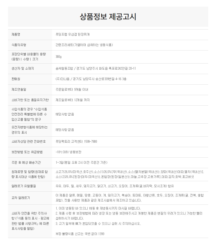 상품정보제공고시