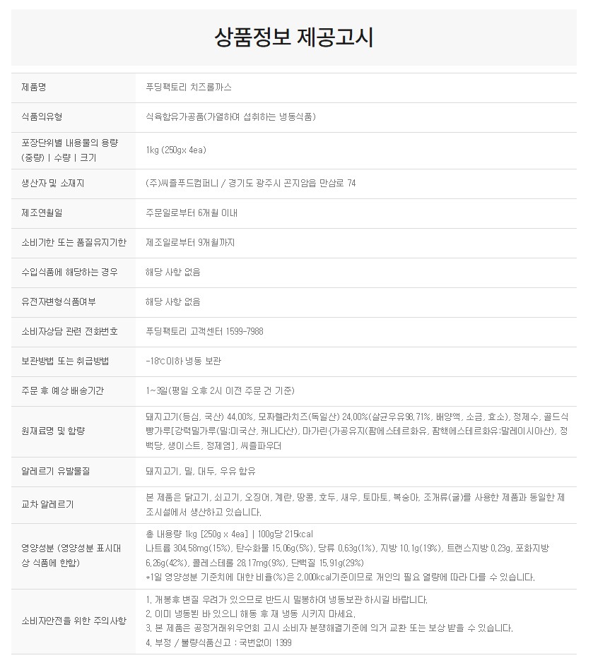 상품정보제공고시