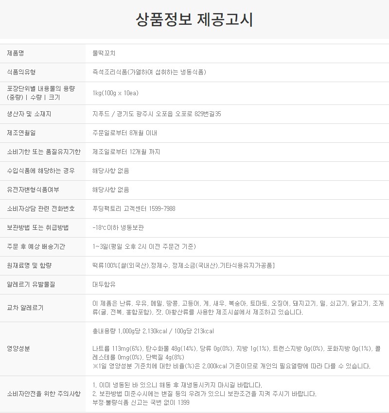 상품정보제공고시