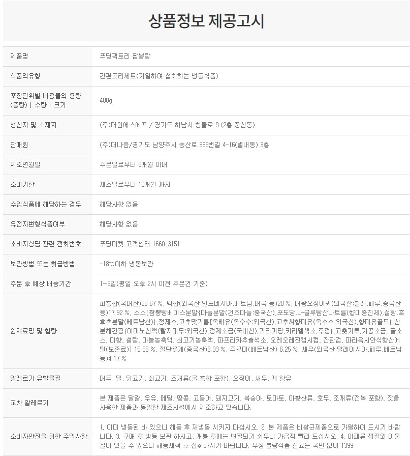 상품정보제공고시