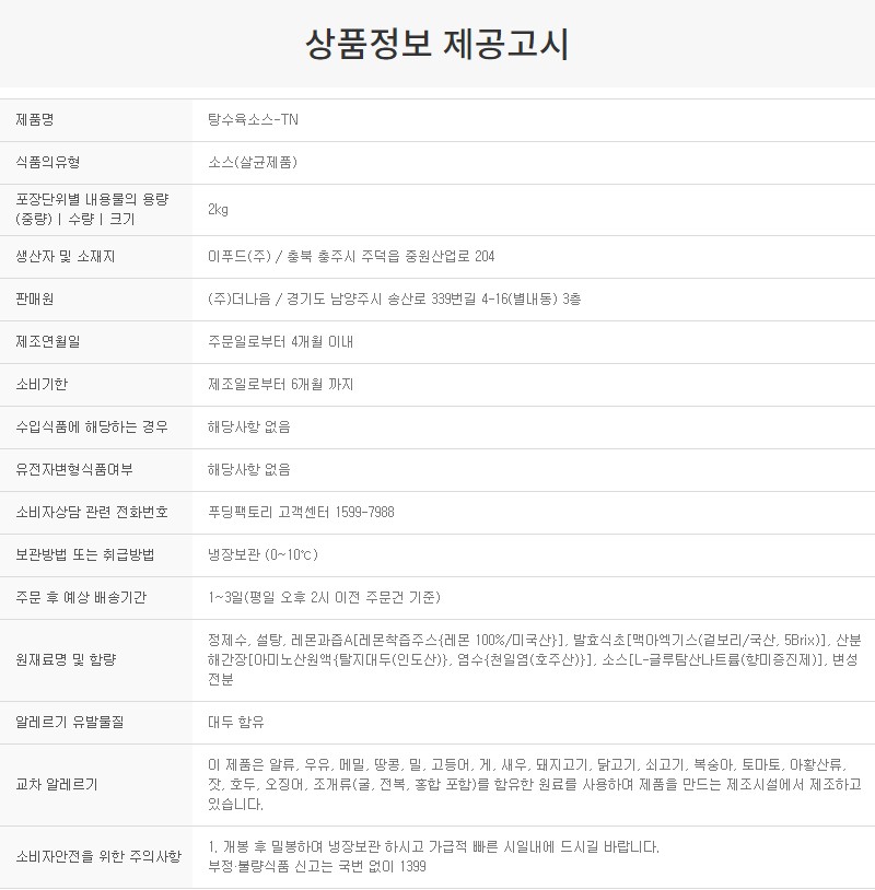 상품정보제공고시