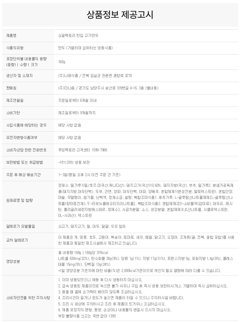 상품정보제공고시