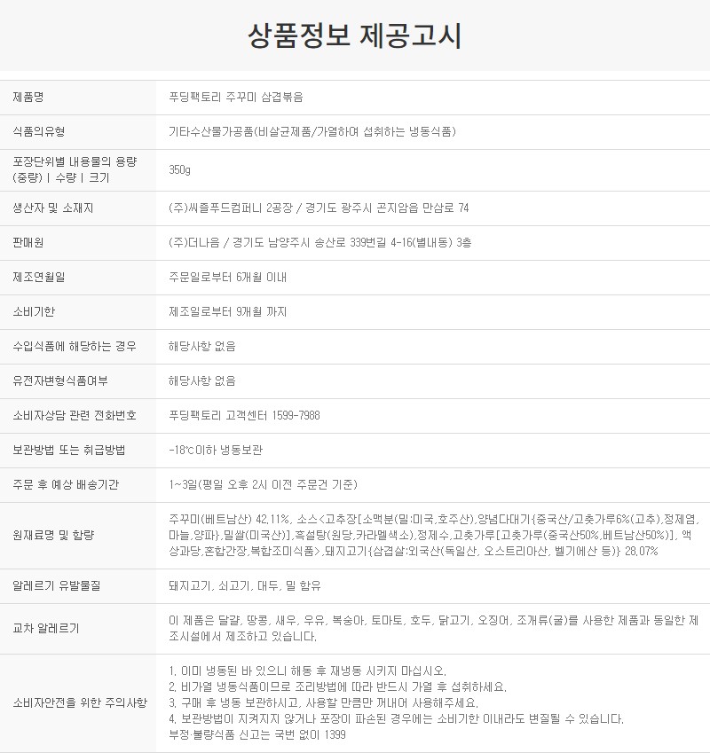 상품정보제공고시
