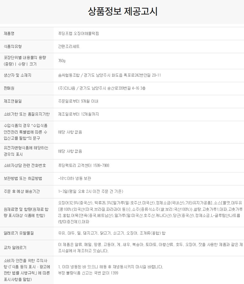 상품정보제공고시