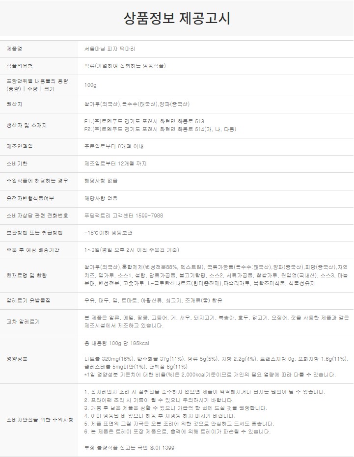 상품정보제공고시