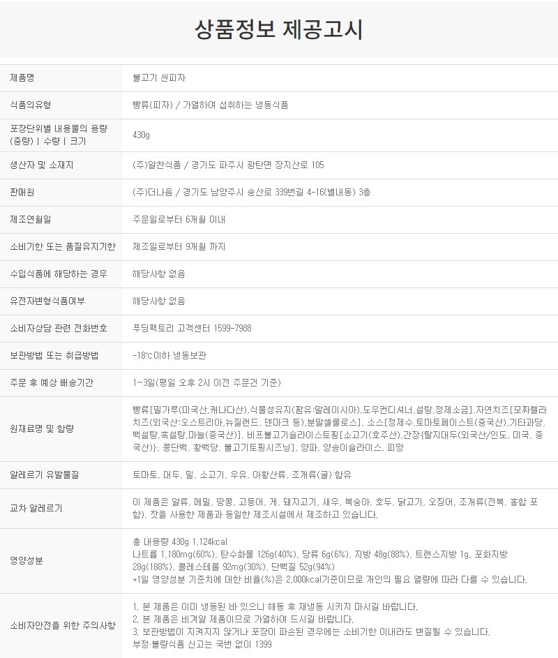 상품정보제공고시