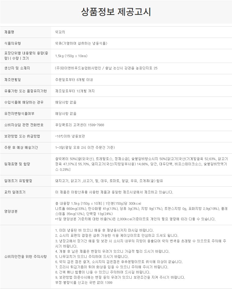 상품정보제공고시
