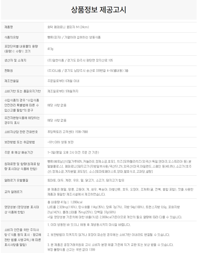 상품정보제공고시
