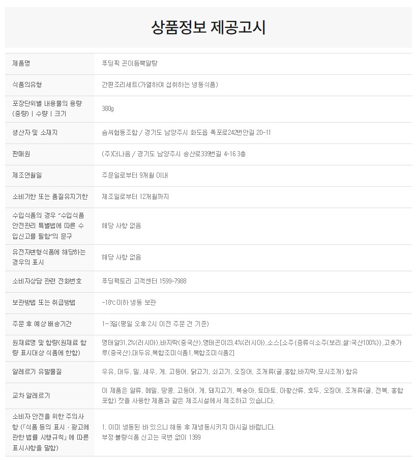 상품정보제공고시