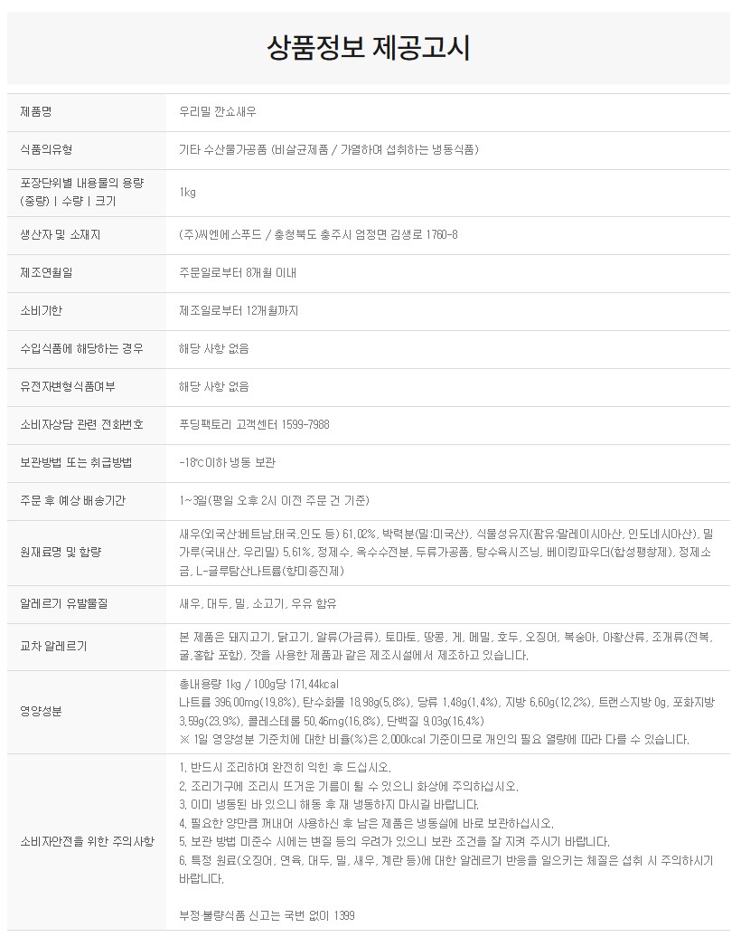 상품정보제공고시