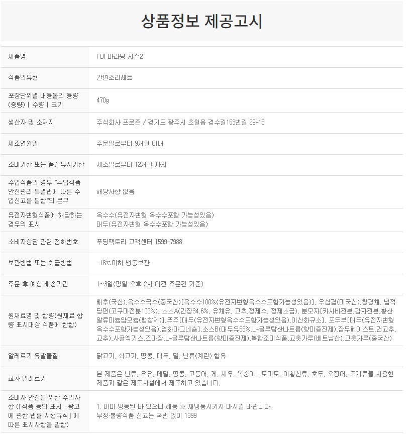 상품정보제공고시