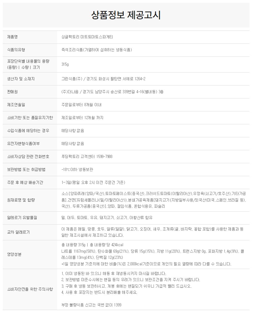 상품정보제공고시