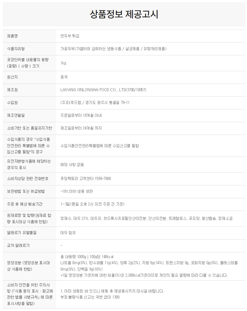 상품정보제공고시