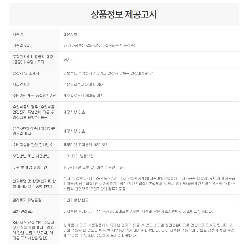 상품정보제공고시
