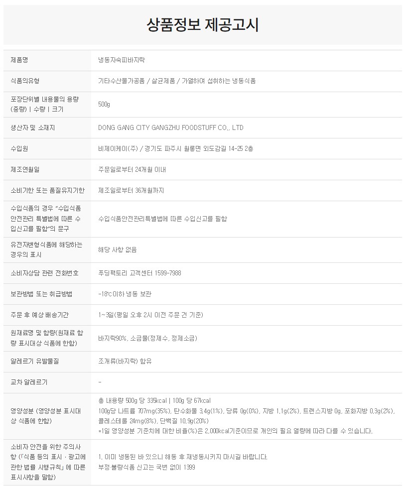 상품정보제공고시