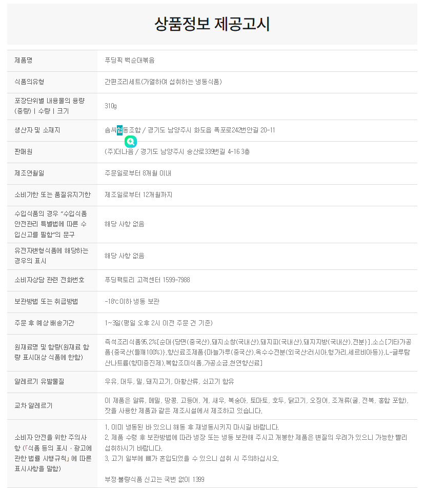 상품정보제공고시