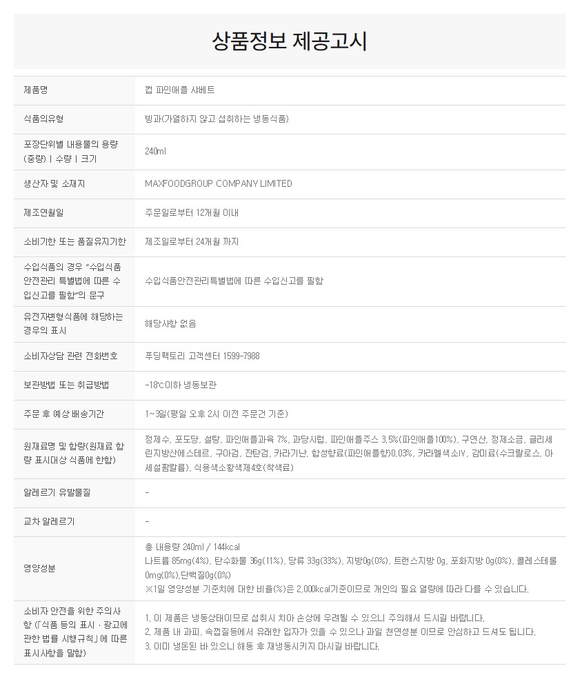 상품정보제공고시