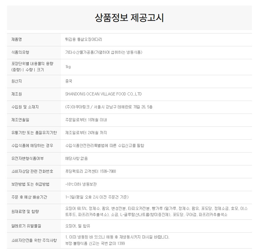 상품정보제공고시
