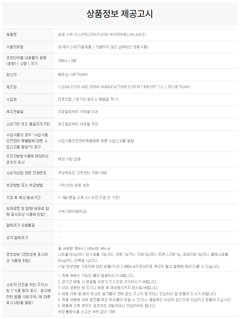 상품정보제공고시