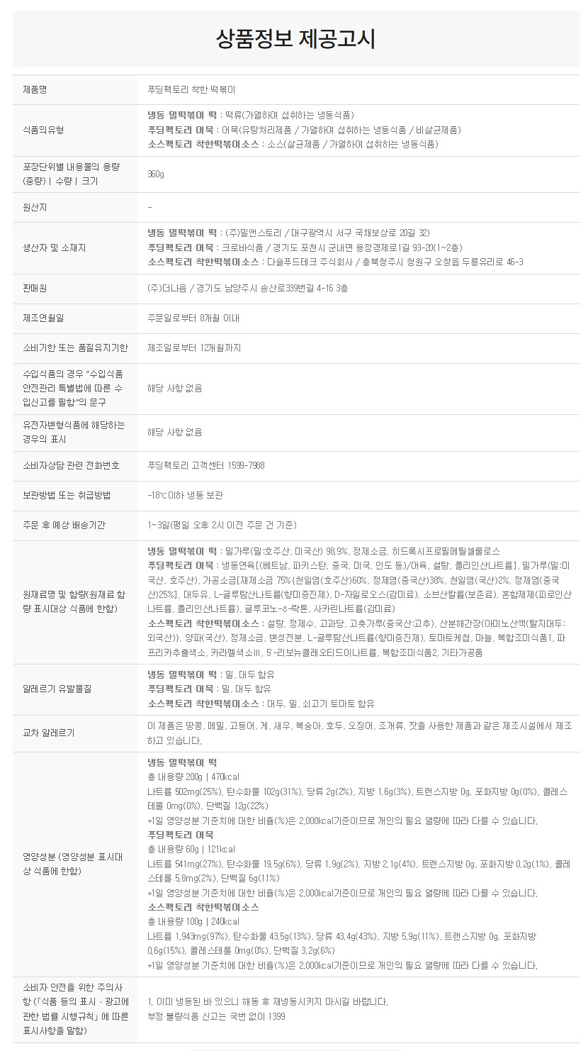 상품정보제공고시