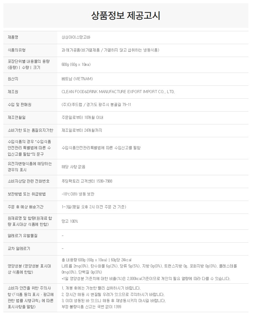 상품정보제공고시