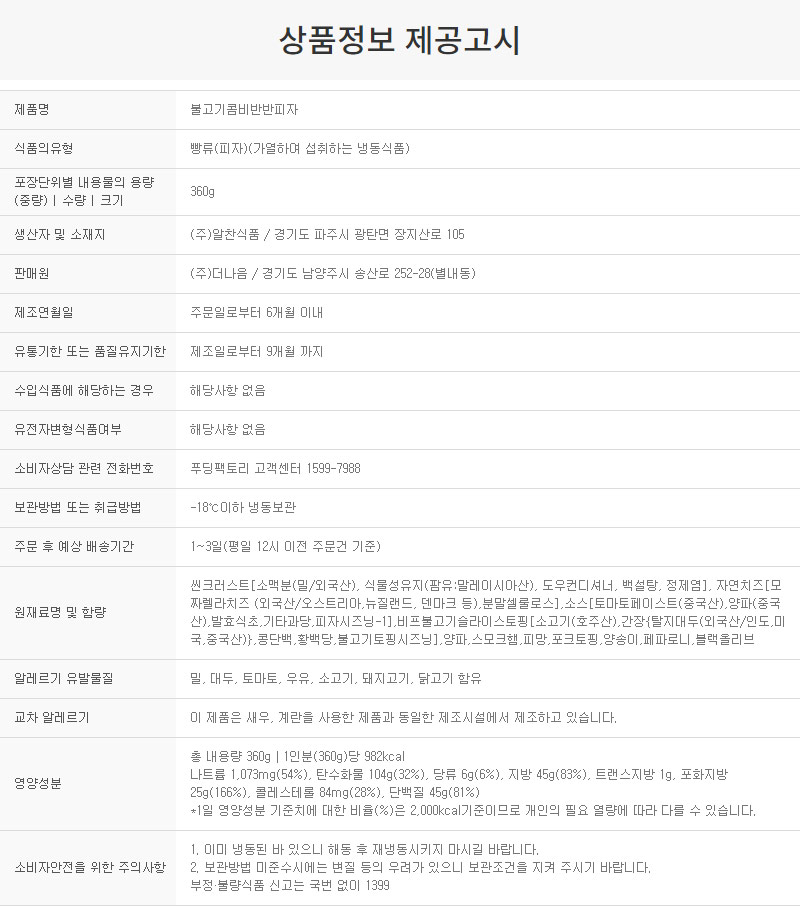 상품정보제공고시