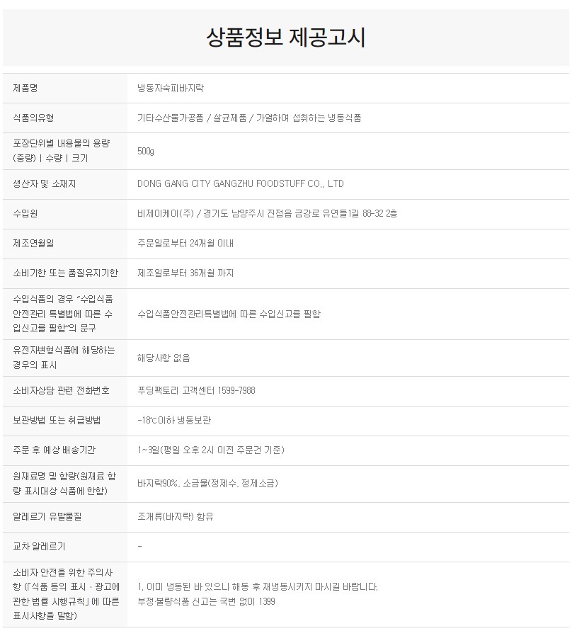 상품정보제공고시