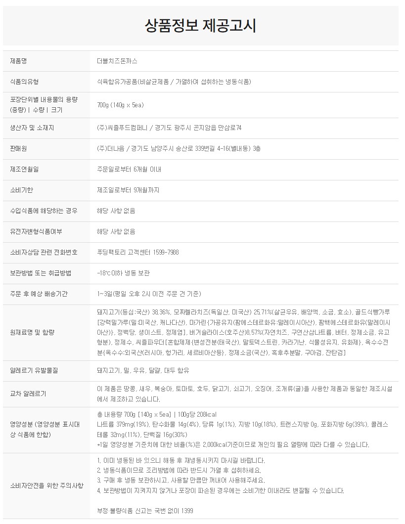 상품정보제공고시