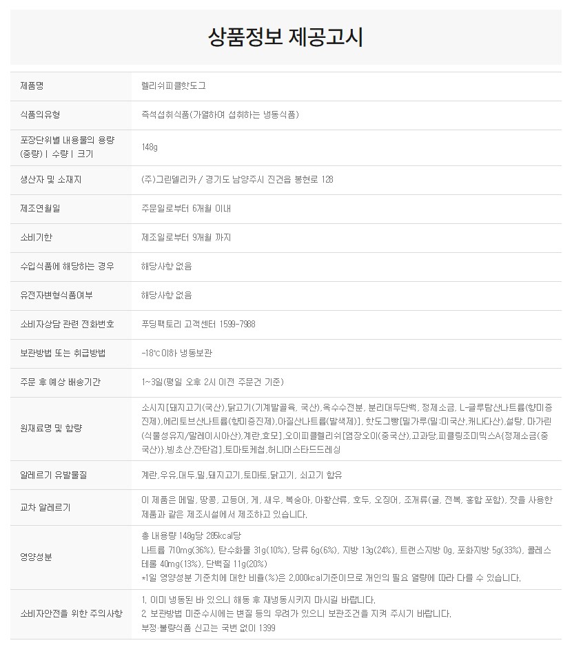 상품정보제공고시