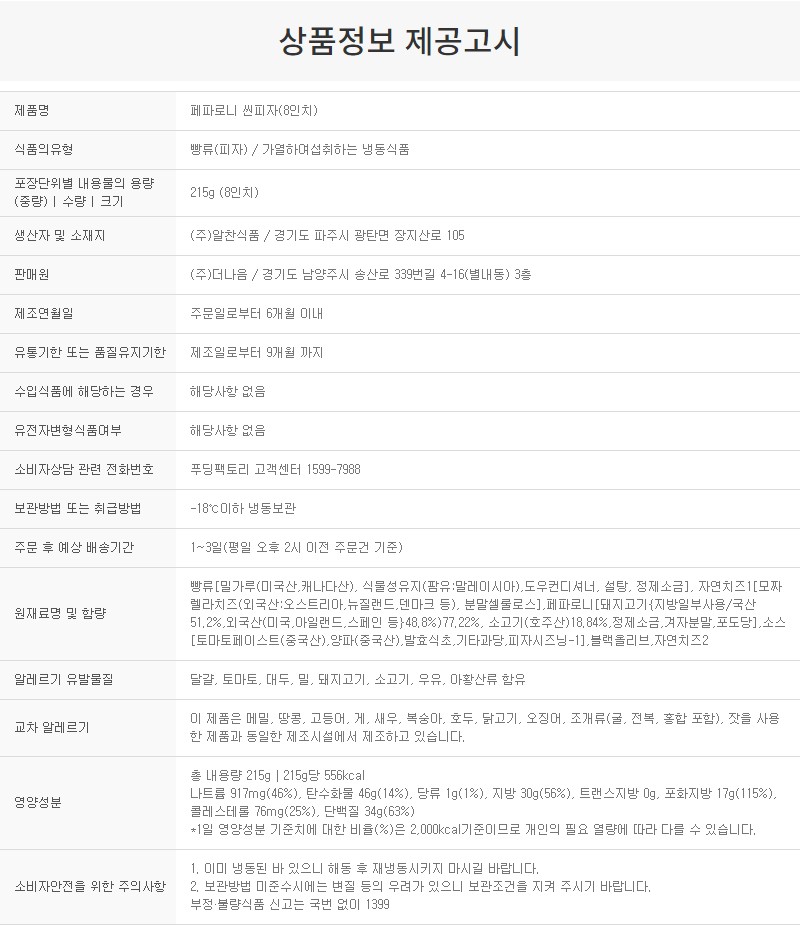 상품정보제공고시