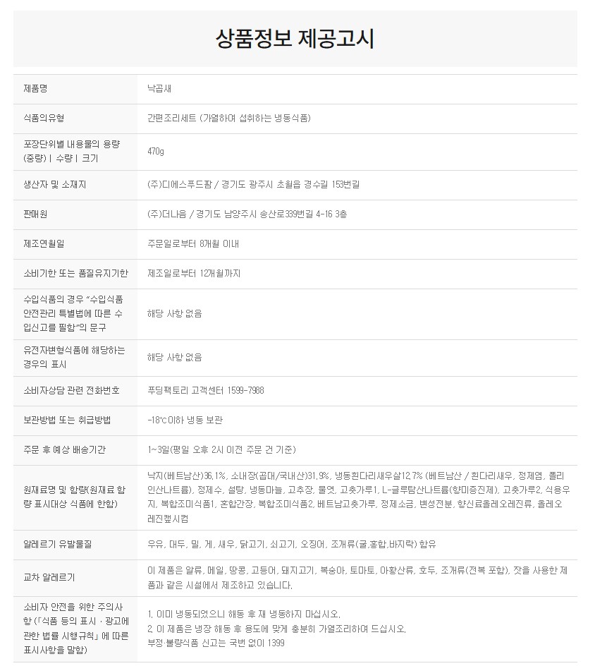 상품정보제공고시