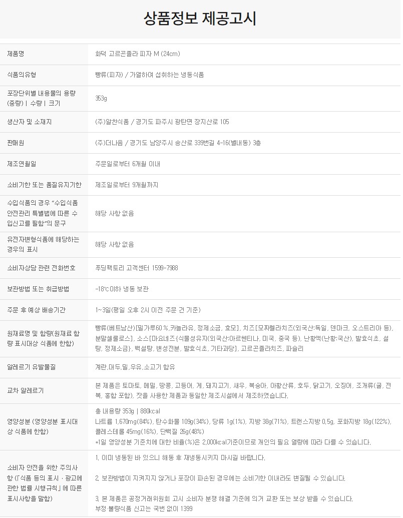 상품정보제공고시