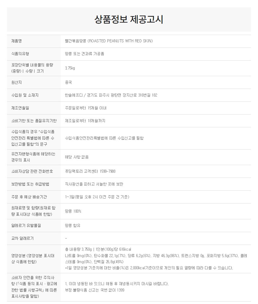 상품정보제공고시