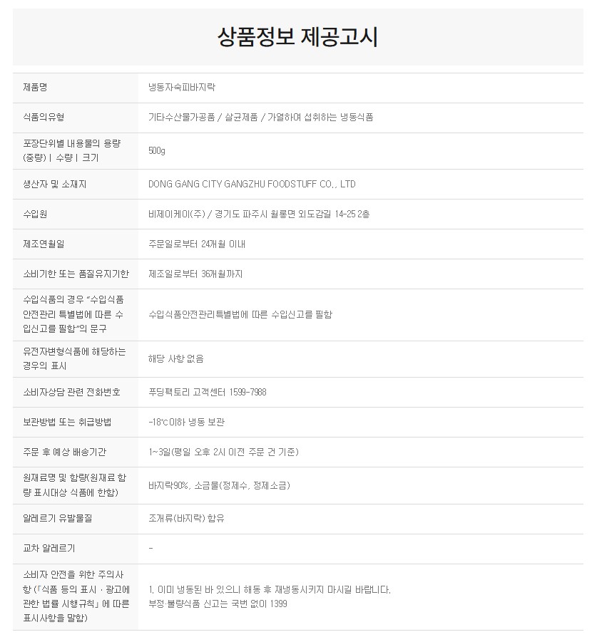 상품정보제공고시