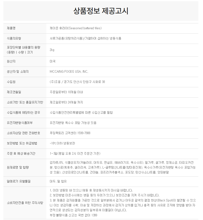 상품정보제공고시