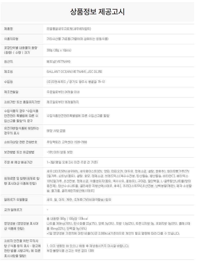 상품정보제공고시