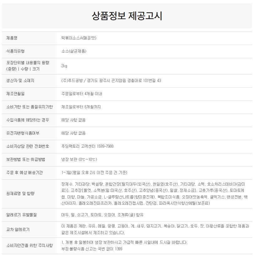 상품정보제공고시