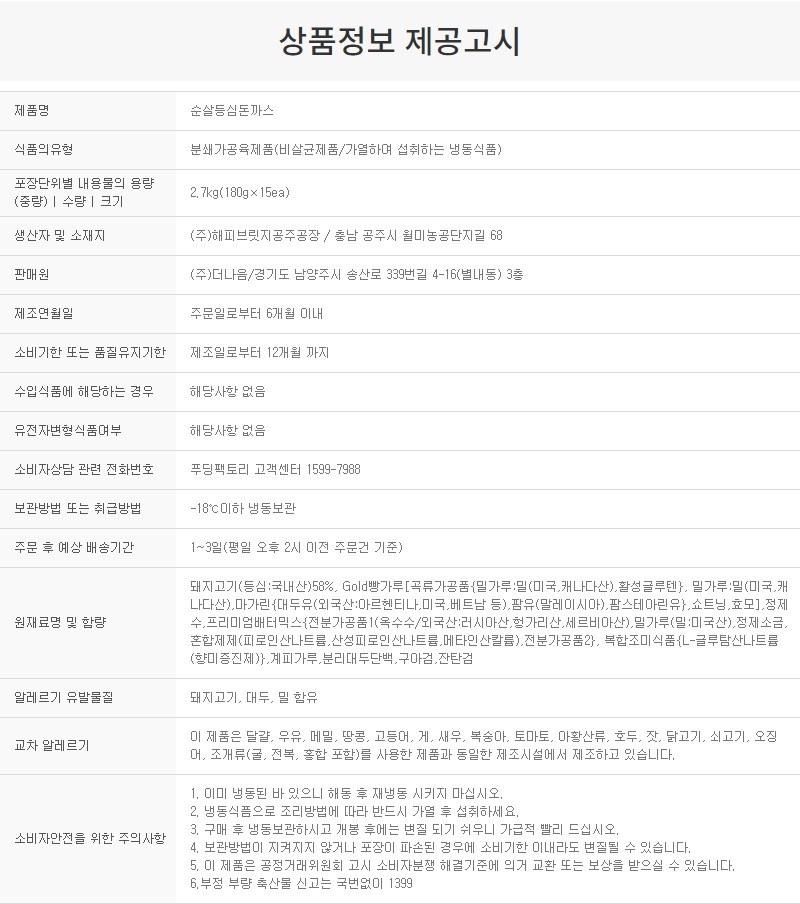 상품정보제공고시