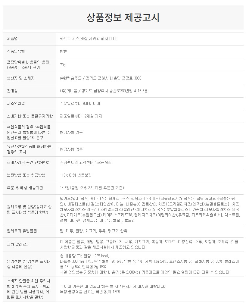 상품정보제공고시