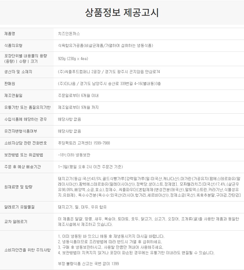 상품정보제공고시