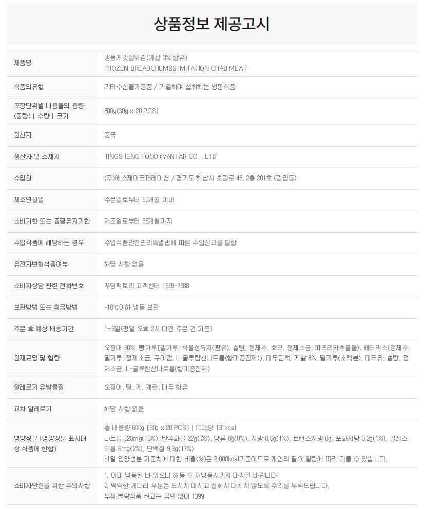 상품정보제공고시