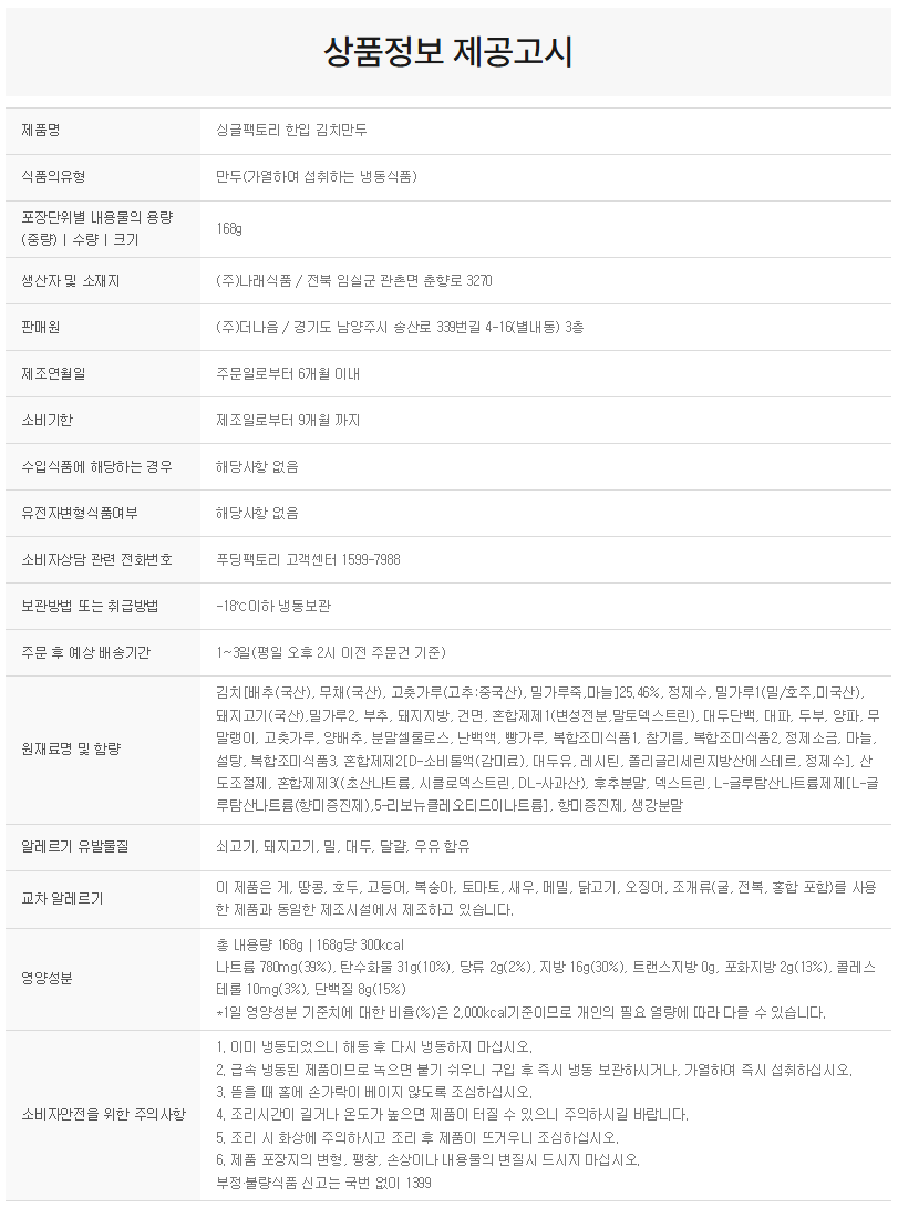 상품정보제공고시