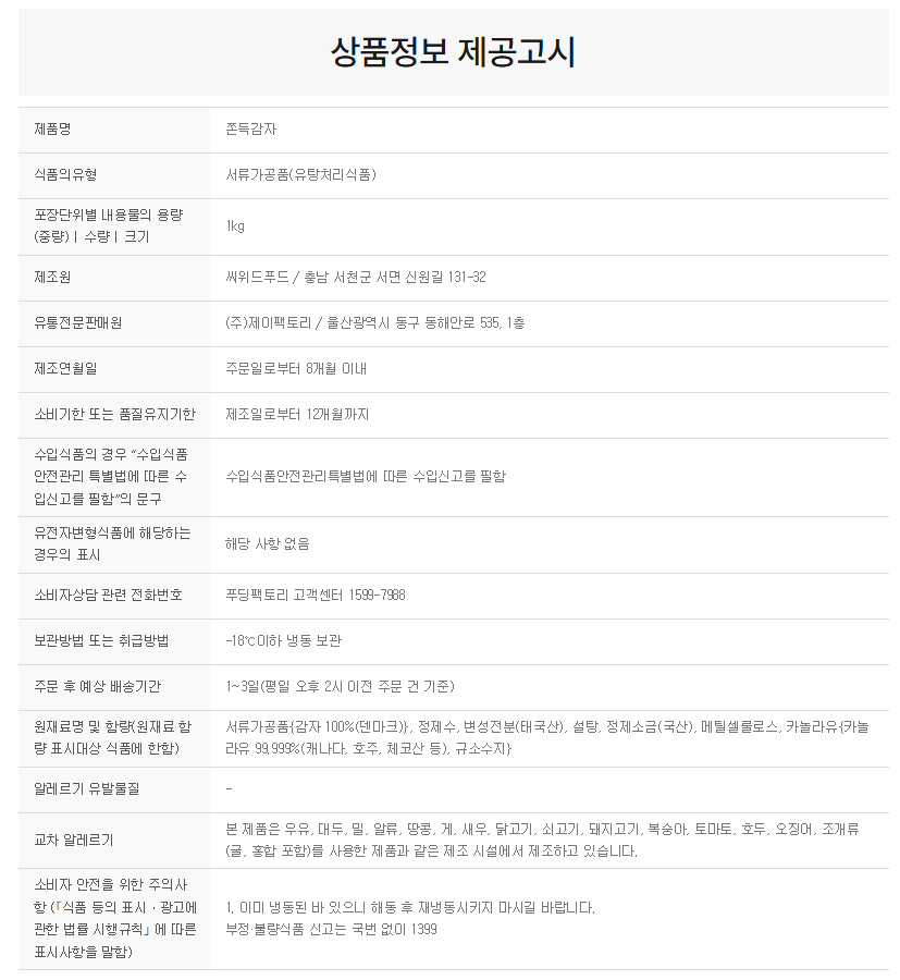 상품정보제공고시