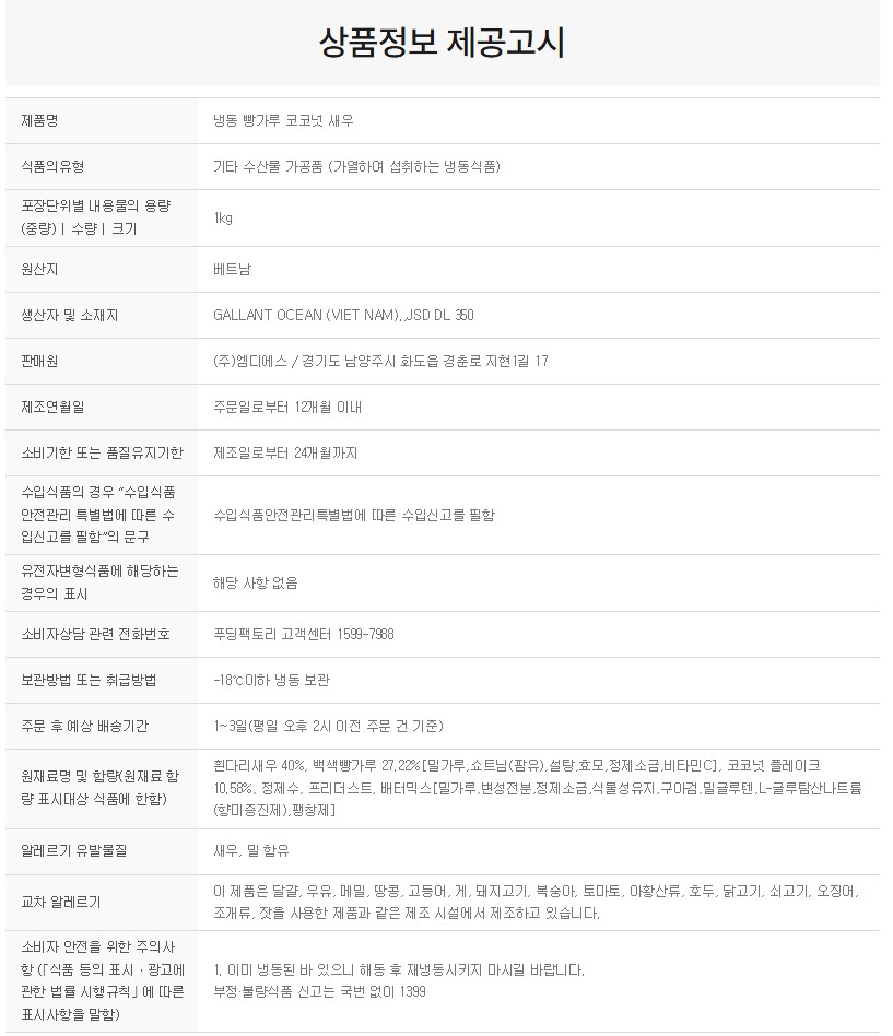 상품정보제공고시