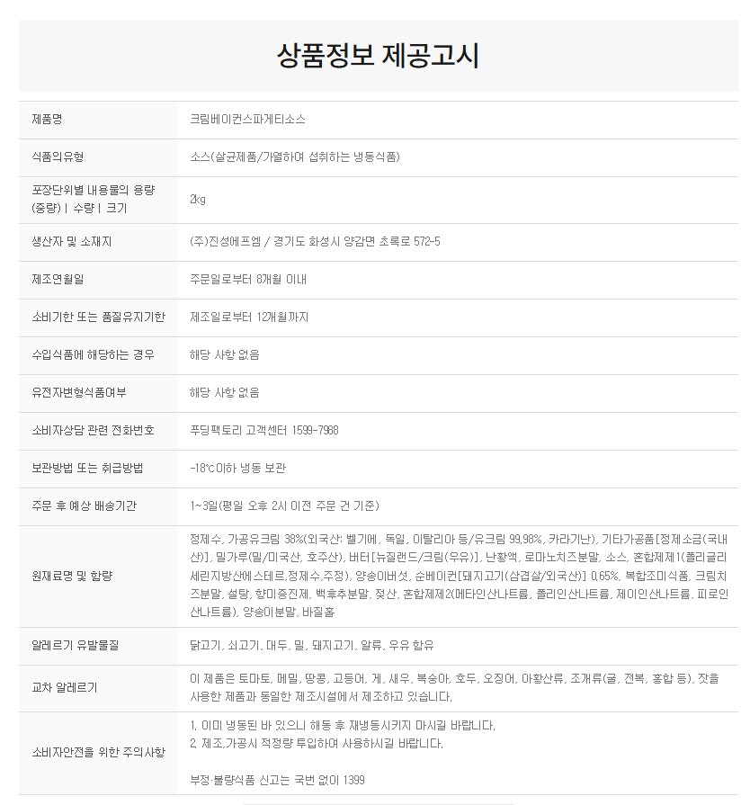 상품정보제공고시