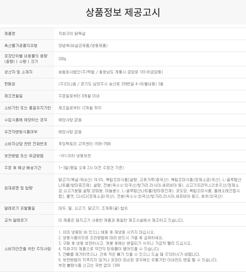 상품정보제공고시