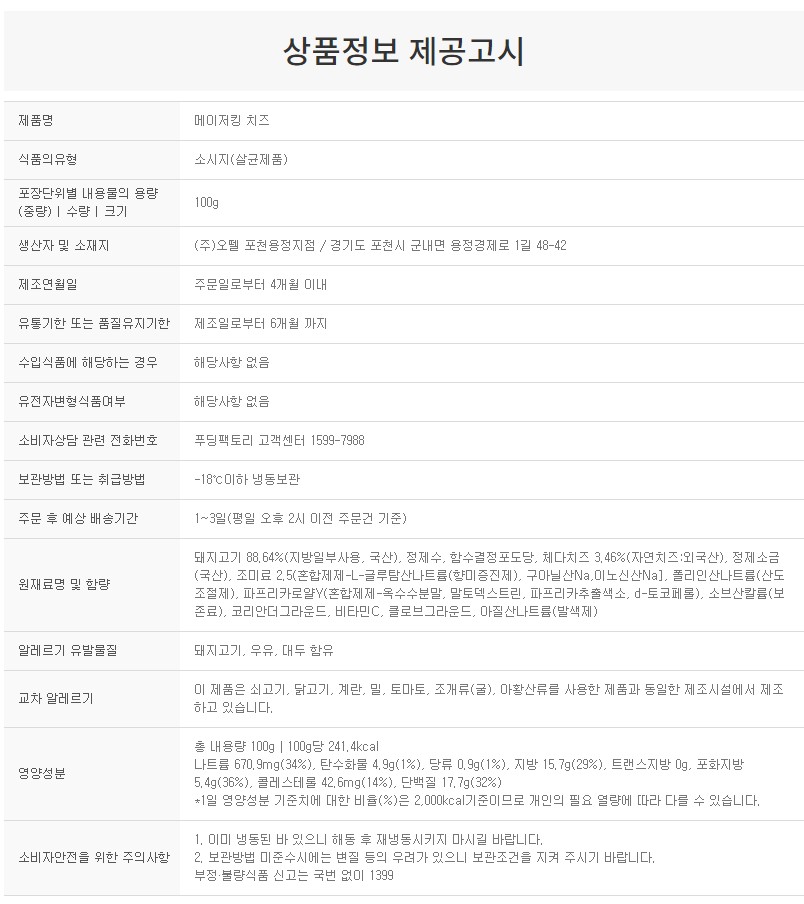 상품정보제공고시