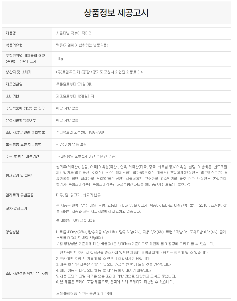 상품정보제공고시